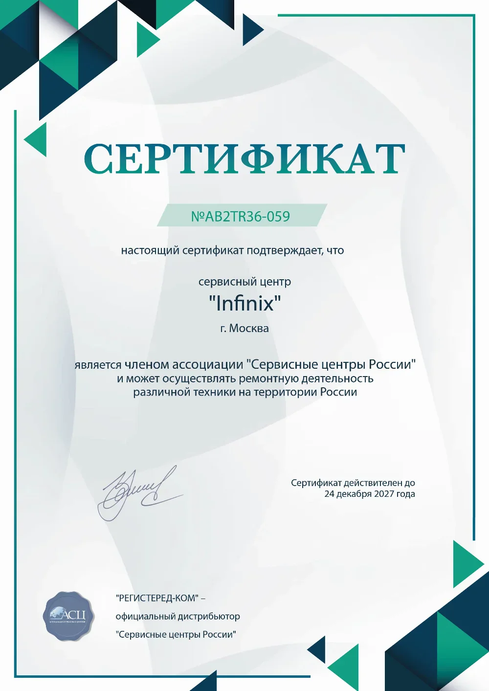 nvr.fix-infinix.ru Сертификат квалификации сервисного центра по ремонту техники Infinix